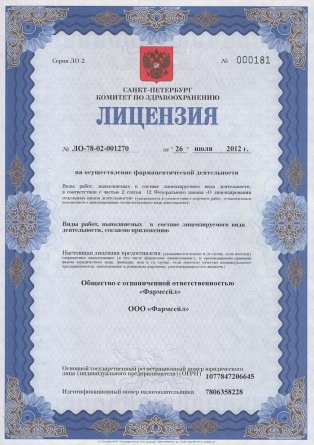 Лицензия на осуществление фармацевтической деятельности в Саяногорске