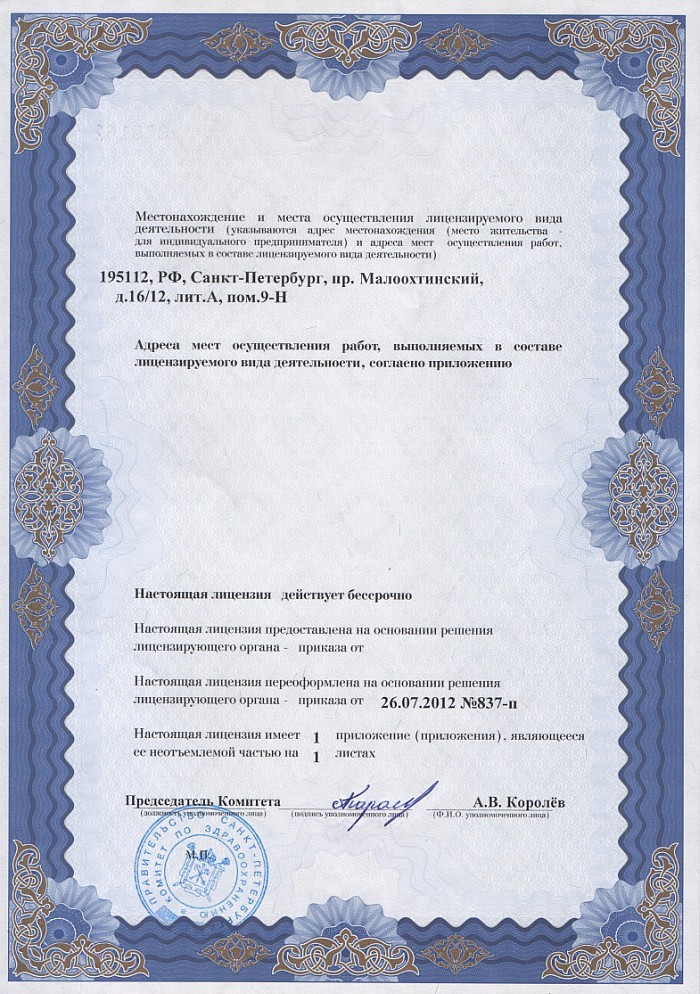 Лицензия на осуществление фармацевтической деятельности в Саяногорске